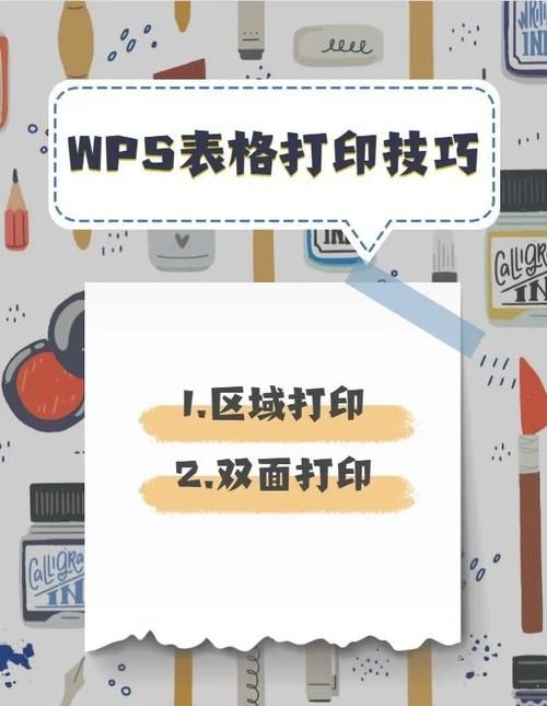 wps添加打印机教程 新手也能轻松学会