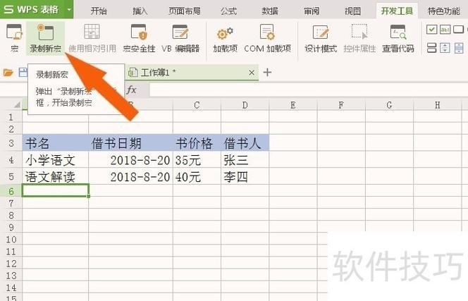wps表格怎么做详细步骤图解手把手教你