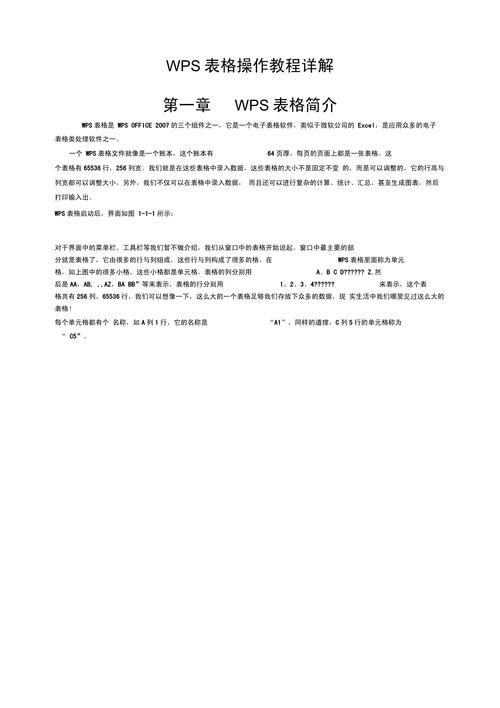 wps表格怎么做详细步骤图解手把手教你