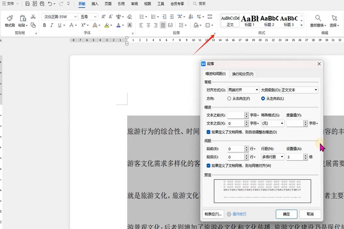 wps调整行间距的简单方法一看就会