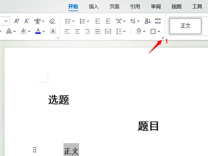 wps调整行间距的简单方法一看就会