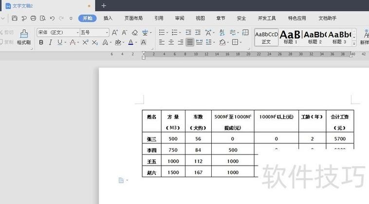 wps调整行间距的简单方法一看就会