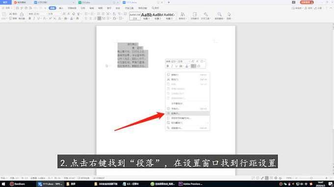 wps调整行间距的简单方法一看就会