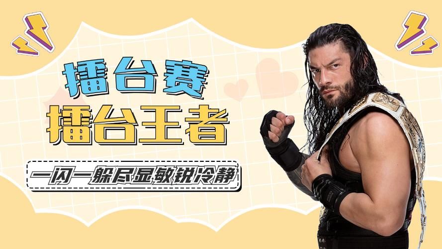 wwe1000期比赛结果谁才是真正的擂台王者