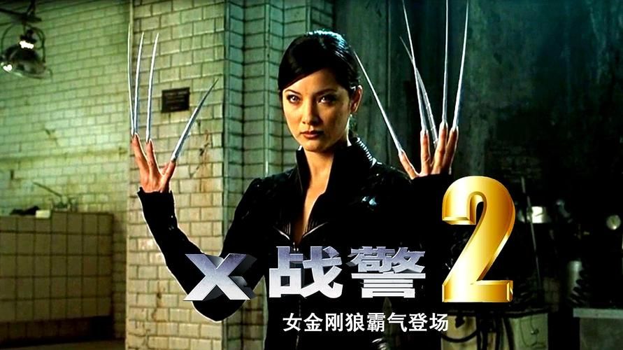 x战警2qvod版与影院版有什么区别对比