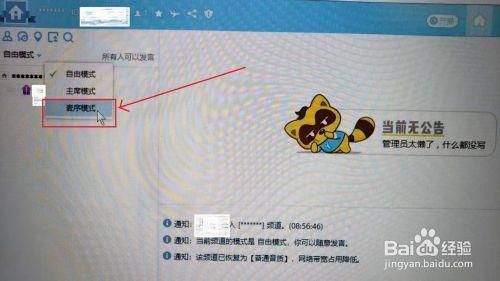 yy频道怎么删除 详细步骤图文解析