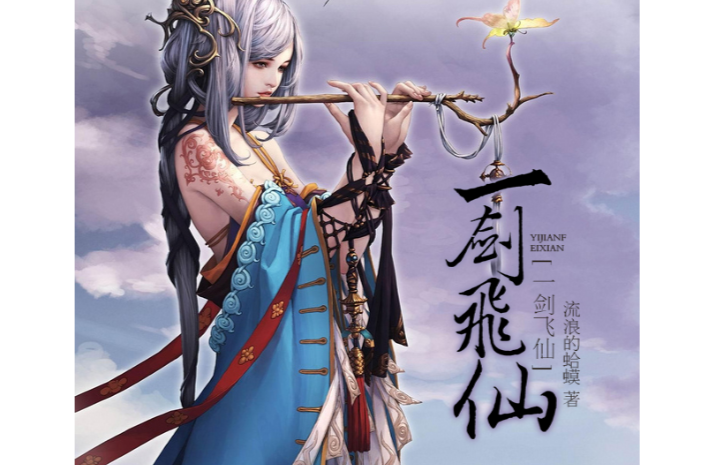 一剑西来天外飞仙究竟有多厉害实战解析