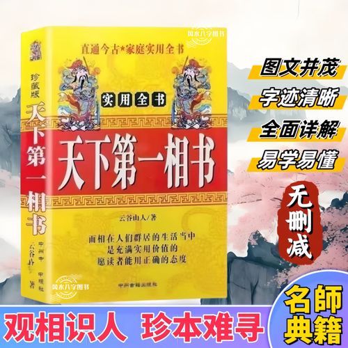 一掌风月宝鉴大全揭秘古代神秘相术的真相