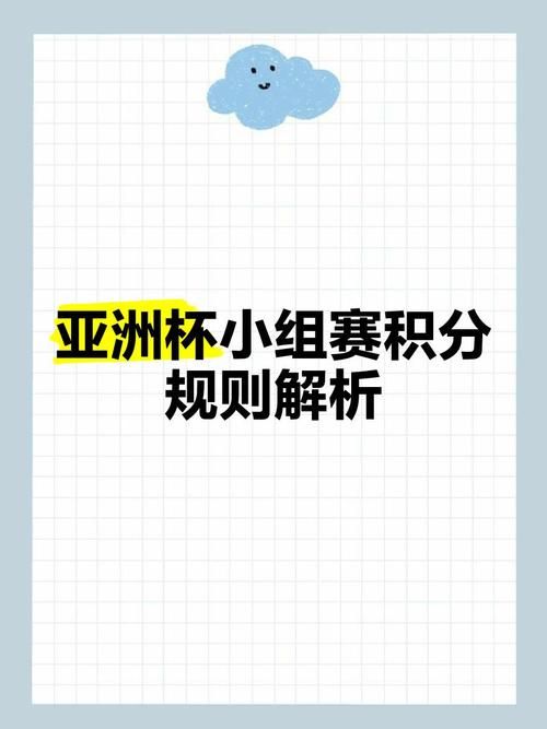 一文看懂S11小组赛积分规则与晋级条件