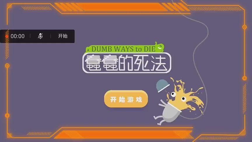 一百种蠢蠢的死法合集 这些死法一个比一个搞笑