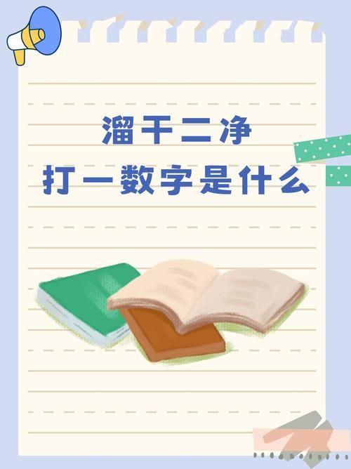 一石二鸟打一数字谜底揭晓 原来这么简单