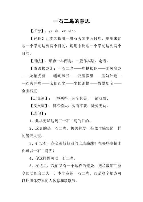 一石二鸟打一数字谜底揭晓 原来这么简单