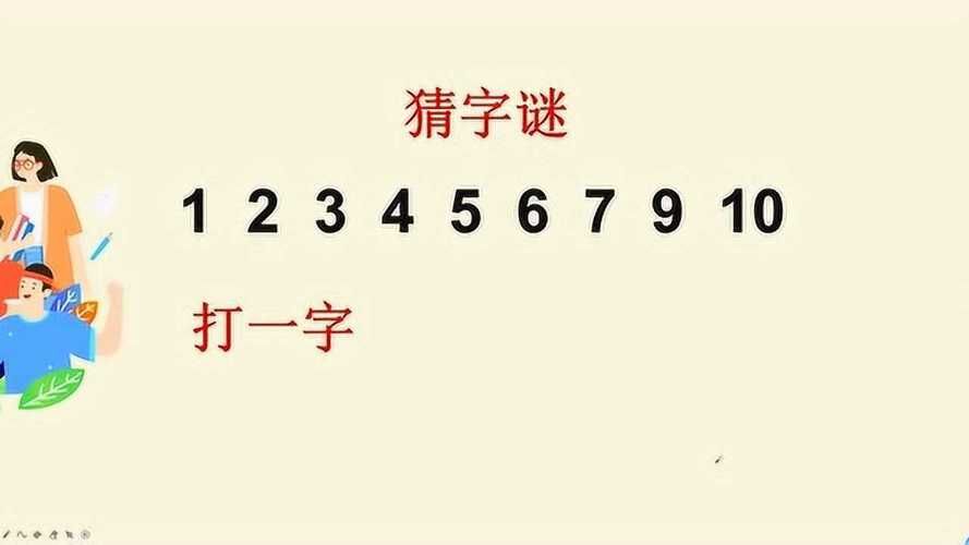 一石二鸟打一数字谜底揭晓 原来这么简单