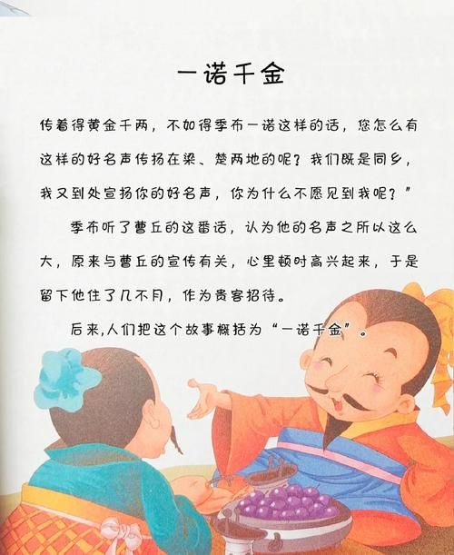 一诺千金最早形容什么品质为何流传至今