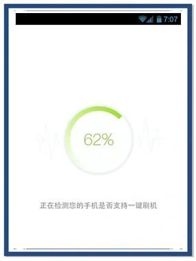 一键刷机助手官网下载 安全可靠的手机刷机工具推荐