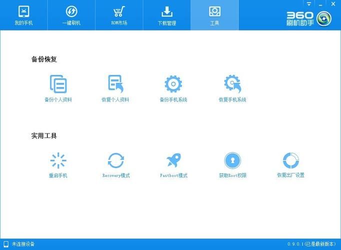 一键刷机助手官网下载 安全可靠的手机刷机工具推荐