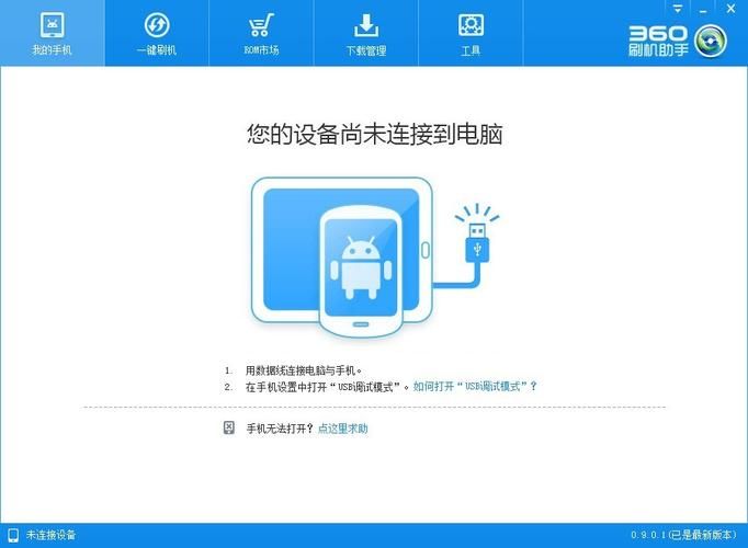 一键刷机助手官网下载 安全可靠的手机刷机工具推荐