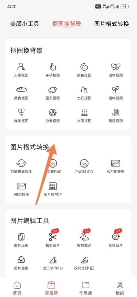 一键更换照片背景神器 轻松搞定图片处理难题