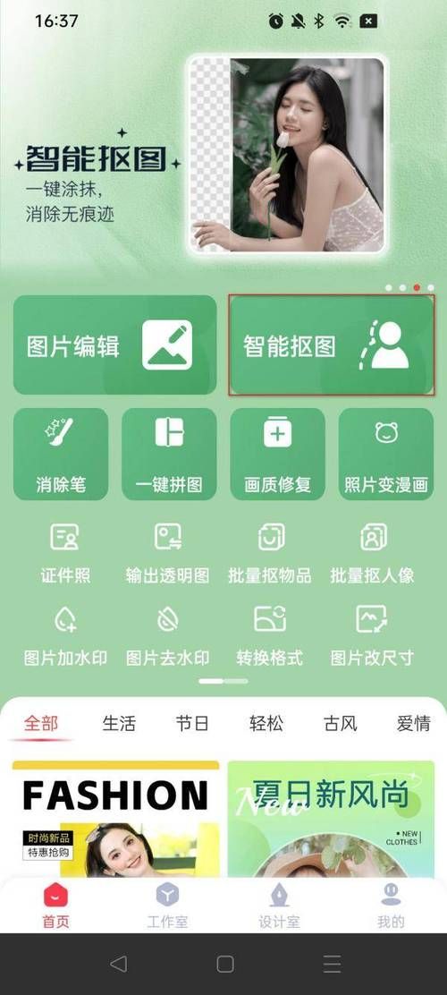 一键更换照片背景神器 轻松搞定图片处理难题