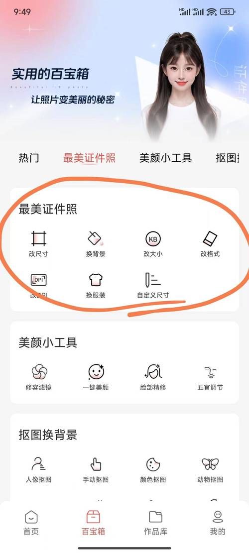 一键更换照片背景神器 轻松搞定图片处理难题