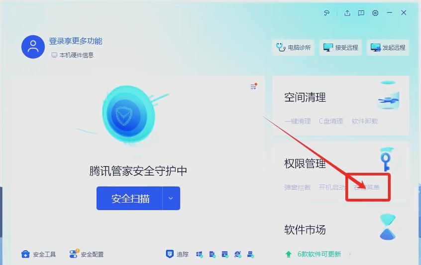 一键清除右键多余菜单的详细教程