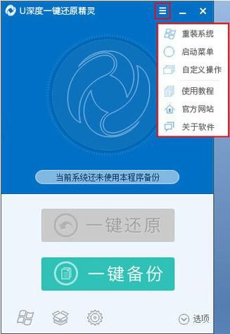 一键还原如何备份系统避免数据丢失