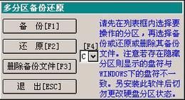 一键还原如何备份系统避免数据丢失