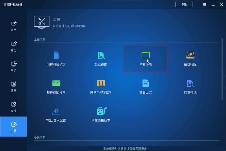 一键还原如何备份系统避免数据丢失