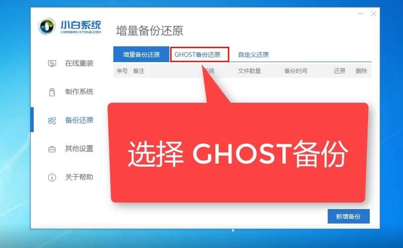 一键还原如何备份系统避免数据丢失
