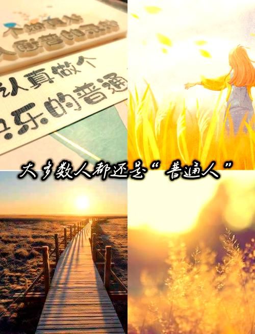 丁胜利的美丽人生启示录 普通人如何活出精彩