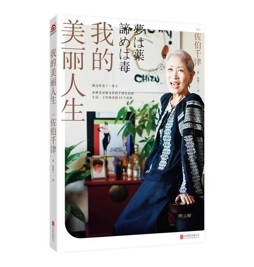 丁胜利的美丽人生启示录 普通人如何活出精彩