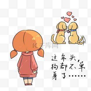 七夕出租自己搞笑图片分享 单身人士的快乐源泉在这里