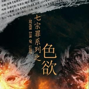 七宗罪游戏怎么玩 规则详解与技巧分享