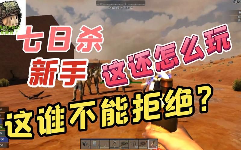 七日杀a17地图怎么玩新手必看详细攻略