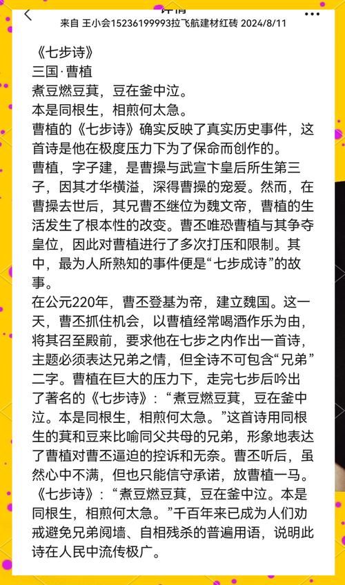 七步诗的作者是谁曹植如何用诗化解危机