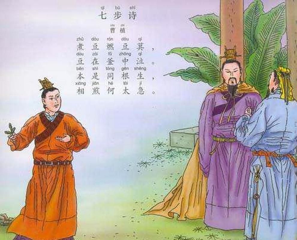 七步诗的作者是谁曹植如何用诗化解危机