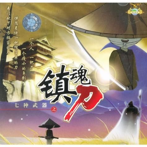 七种武器之镇魂刀隐藏功能 这些秘密你知道吗