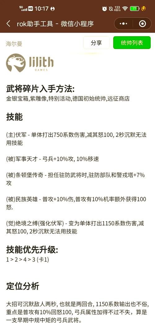 七雄争霸最强弓将技能推荐 实战效果实测