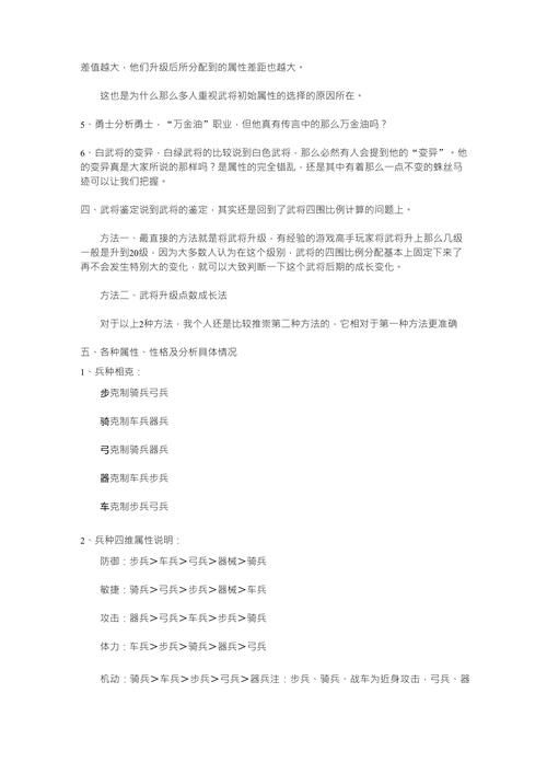 七雄争霸武将成长属性详解 哪些武将值得重点培养