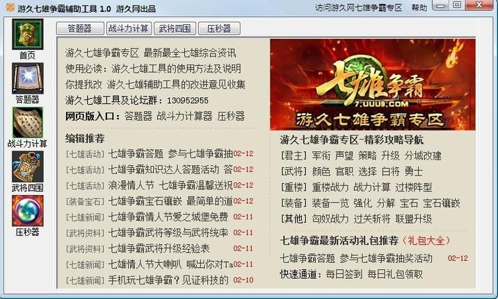七雄争霸武将技能怎么选 老玩家教你技巧