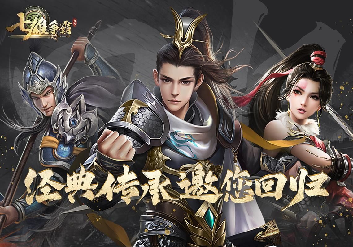 七雄争霸武将选择心得 老玩家分享武将培养优先级