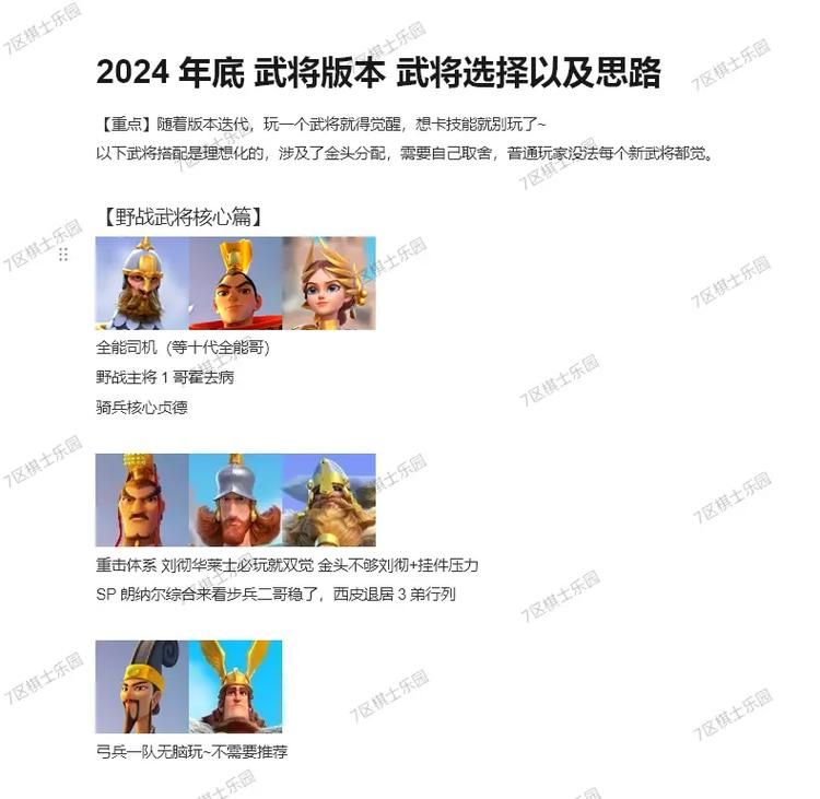 七雄争霸武将选择心得 老玩家分享武将培养优先级