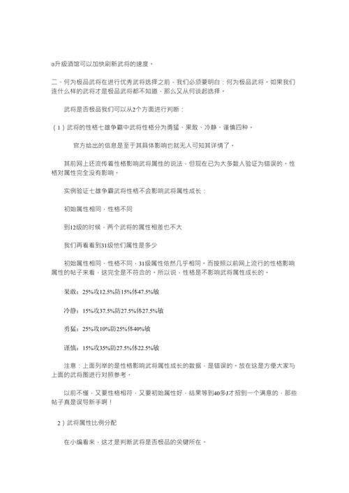 七雄争霸武将鉴定大全 哪些武将值得培养解析