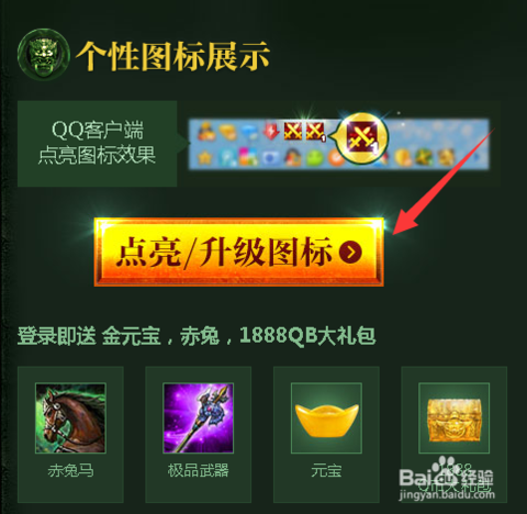 七雄争霸点亮图标技巧 快速完成方法介绍