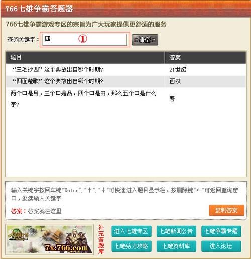 七雄争霸答题答案最新版 每日更新题库分享