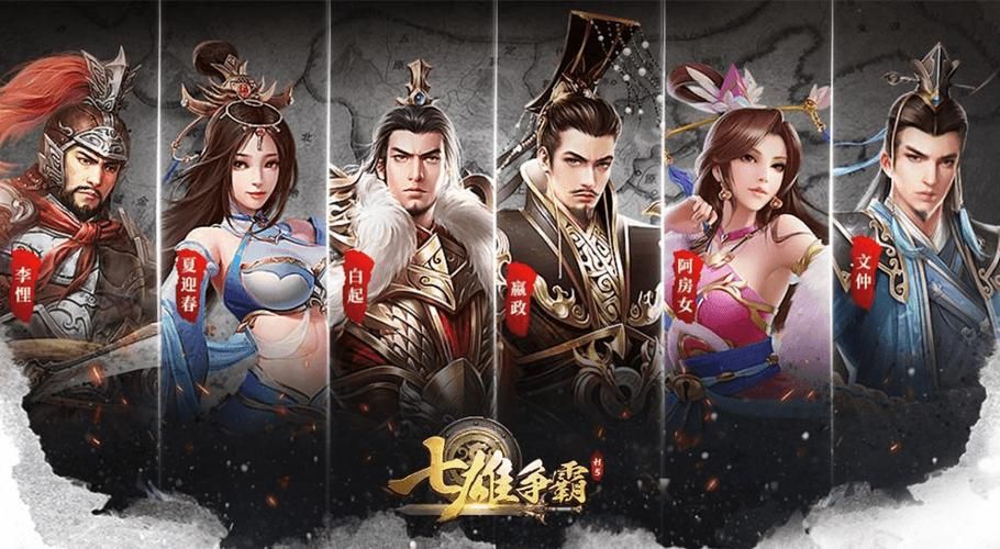 七雄争霸过关斩将阵容推荐 最强武将搭配解析