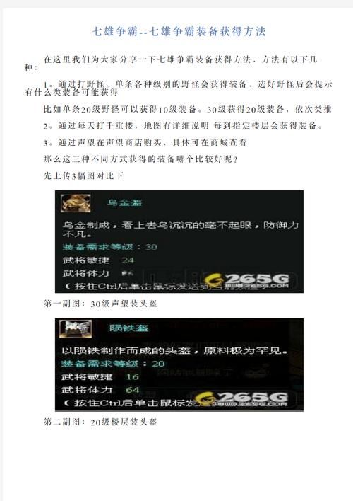 七雄争霸重楼战力提升技巧 快速变强必备方法