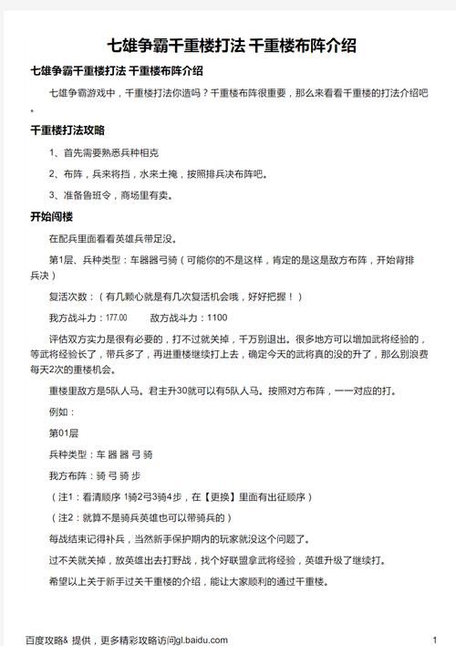 七雄争霸重楼战力提升技巧 快速变强必备方法