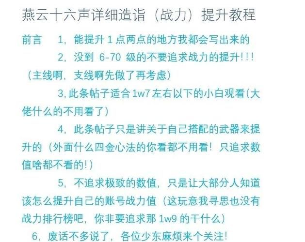 七雄争霸重楼战力提升技巧 快速变强必备方法