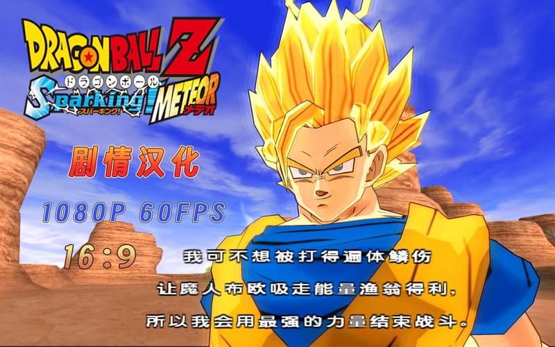 七龙珠之电光火石剧情解析悟空新形态曝光